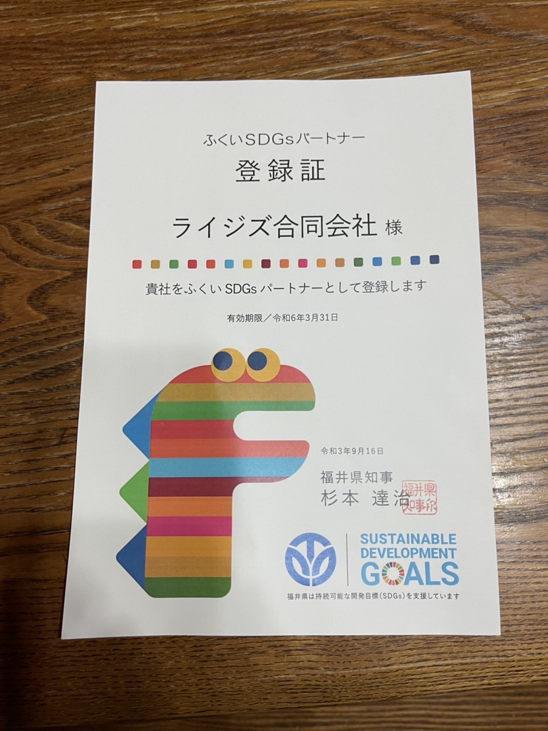福井SDG sパートナー企業に登録されました！（越前市）